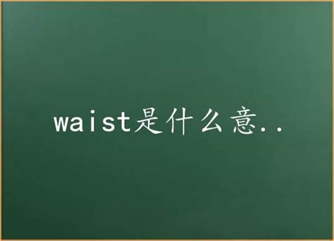 waist waist