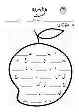 Urdu Worksheets Nursery Playgroup City Alphabet Worksheet Class Kindergarten First Kids Tracing Grade Printable Preschool Term Writing Gulshan Sr Ii sketch template