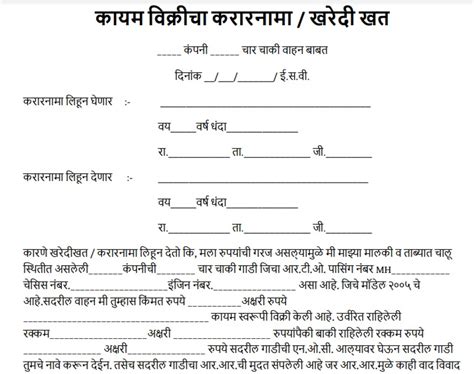 vehicle sale agreement format  marathi  indian document