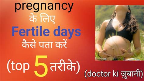 How To Get Pregnant। Fertile Days After Periods To Get Pregnant। Top 5