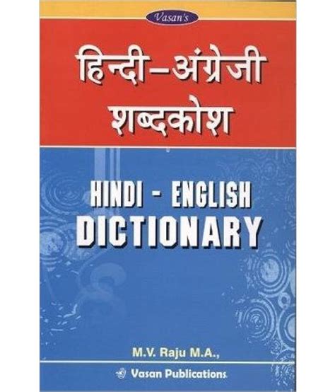 hindi english dictionary buy hindi english dictionary