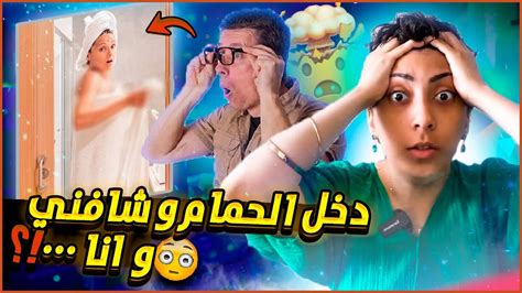 قرات اقوى مواقف المتابعين المنوعة ولد عمتي دخل علي الحمام وانا اتروش