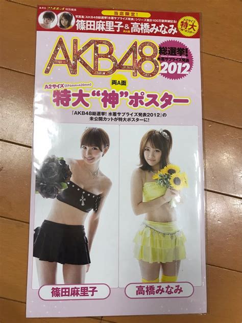 【新品】【未開封】akb48 高橋みなみ 篠田麻里子 両a面 特大”神”ポスター a2サイズ akb48総選挙！水着サプライズ発表2012付録