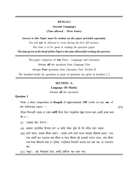 icse bengali  language question paper page