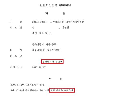 [집행유예] 마카오 정캣방 550억 불법환전 환치기 집행유예 로톡