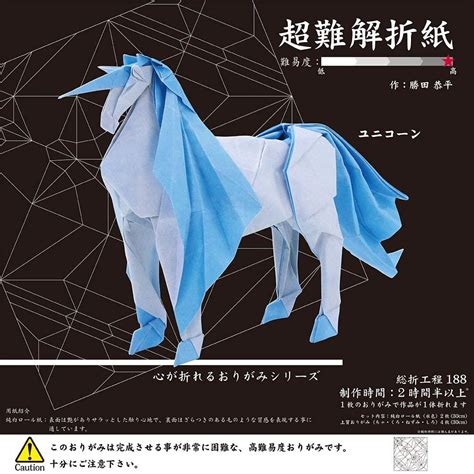 super difficult origami serie unicorn  kyohei katsuta