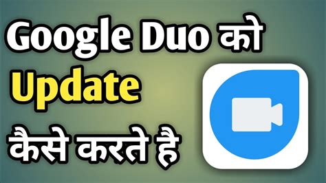 google duo update   update google duo google duo latest version update duo app youtube