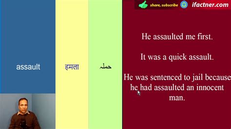 assault meaning in urdu with example sentences and