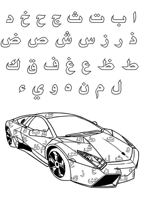 arabic alphabet coloring pages  place  color