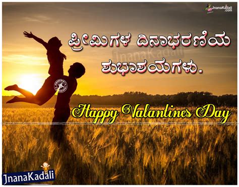valentines day wishes  messages  kannada love quotes  kannada