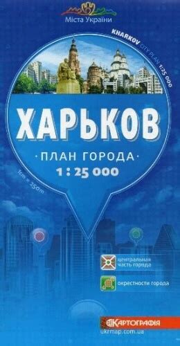 charkow plan   mapy internetowa ksiegarnia turystyczna