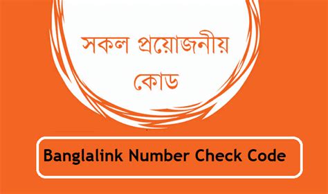 banglalink number check code  wiki  info