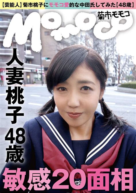 japanese adult content pixelated entertainer momoko kikuchi momoko