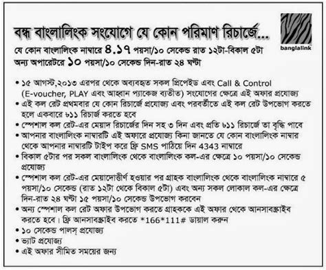 bangladesh mobile oparetor package all information banglalink prepaid