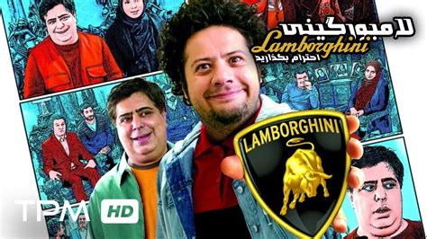 علی صادقی در فیلم کمدی سینمایی لامبورگینی Lamborgini Comedy Film
