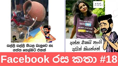 Sinhala Fb Jokes Sinhala Fb Joke Post Bukiye Athal Eka