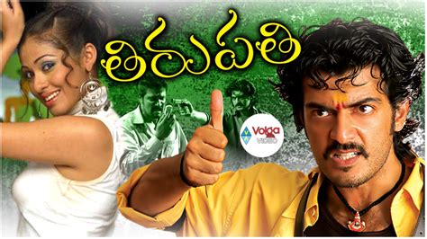 Tirupathi Full Length Telugu Movie Dvd Rip Youtube