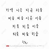 Korean Alphabet Cursive Handwritten Calligraphy Handwriting sketch template