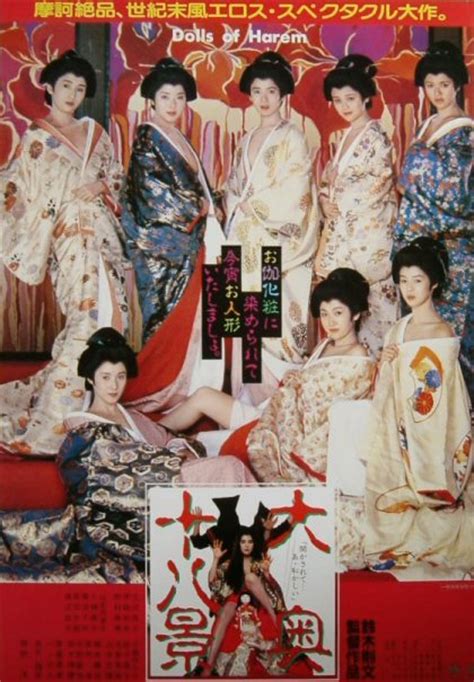 norifumi suzuki Ôoku jûhakkei aka dolls of the shogun s harem 1986