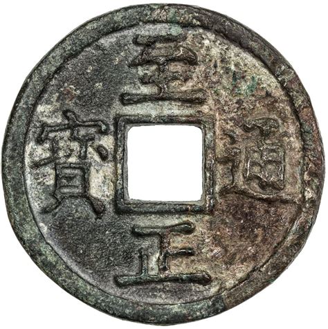 yuan zhi zheng   ae  cash  vf stephen album rare coins
