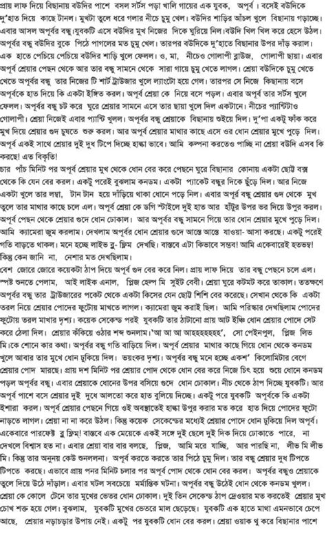 free latest bangla choti