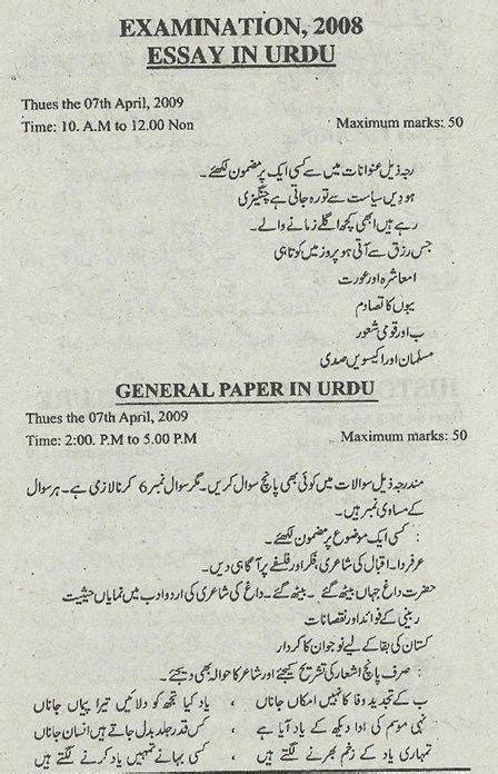 sindh public service commission pcs papers  urdu essay  urdu general