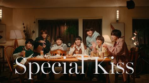 なにわ男子 Special Kiss [music Video Group Shot Ver ] 公開！｜なにわ男子｜storm