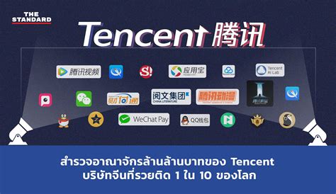 tencent    standard