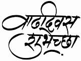 Caligraphy Marathi sketch template