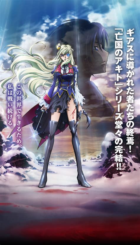Code Geass Akito The Exiled 4 Trailer And New Visual