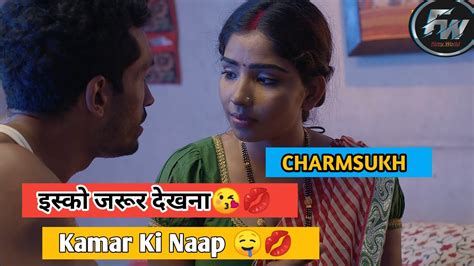 Charmsukh Kamar Ki Naap Trailer Review Explain Ullu Kamar Ki Naap