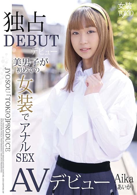 jp 美男子が初めての女装でアナルsex avデビュー マーキュリー [dvd] pcソフト