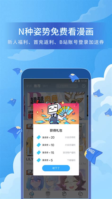 哔哩哔哩漫画下载2021安卓最新版 手机app官方版免费安装下载 豌豆荚