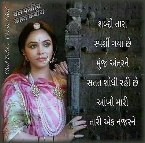 Pin By Sheela Rana Magar On Gujarati Quotes Women Good Thoughts