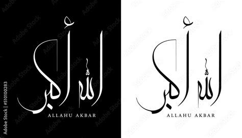 arabic calligraphy  translated allahu akbar arabic letters