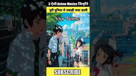 top anime movies must watch anime movies shorts youtube