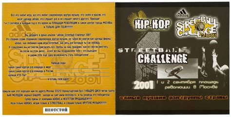 Adidas Streetball Challenge 2001 Квадро Диск Rapdb Russian Rap