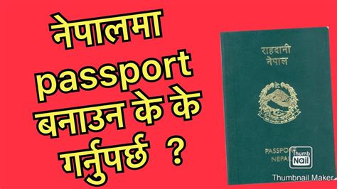 How To Apply For The Nepali Passport Passport Making Process In Nepal