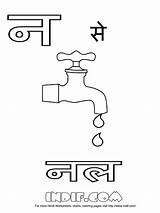 Hindi Alphabets sketch template