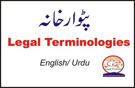patwar legal terms  urdu english land revenue terminologies