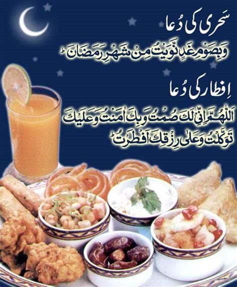 sweet islam ramadan sehr iftar prayers ramzan sehri  aftari ki