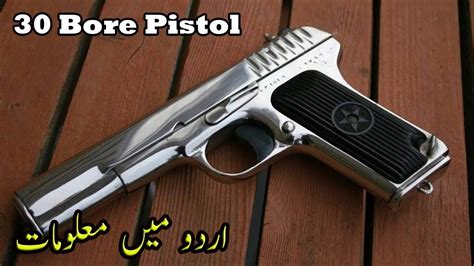 bore pistol review  urduhindi norinco  bore pistol price  pakistan youtube