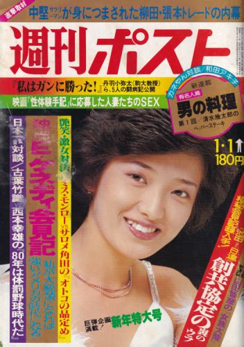 週刊ポスト 1980年1月1日号 通巻531号 [雑誌] カルチャーステーション