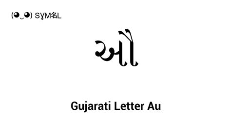 ઔ gujarati letter au unicode number u 0a94 📖 symbol meaning copy