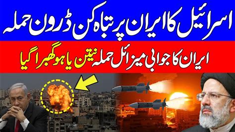 israel drone attack iran iran respond  rockets pak place youtube