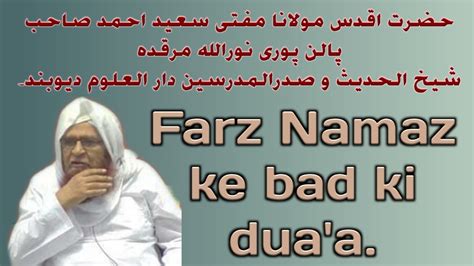 farz namaz  bad ki duaa hazarat aqdas mufti saeed ahmed sahab palanpuri navvara llahu