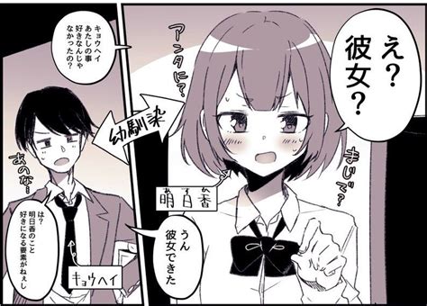 【漫画】幼馴染に彼女が！ 紹介された瞬間に まさかの反応の女の子「かわいい」 記事詳細｜infoseekニュース