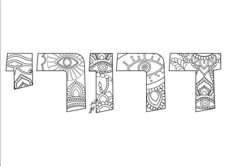 hebrew alphabet coloring page   quality file