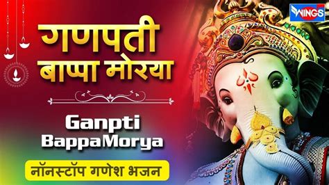 Watch Latest Hindi Devotional Video Song Ganpati Bappa Morya Sung By