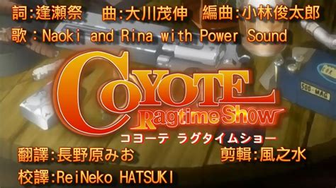 [amv] Coyote Ragtime Show Op Coyote 星際海盜 郊狼 Youtube